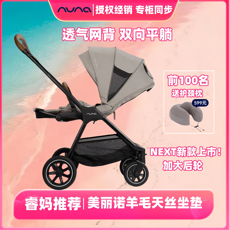 睿妈家荷兰NUNA triv next新生婴儿童宝宝推车双向平躺轻便高景