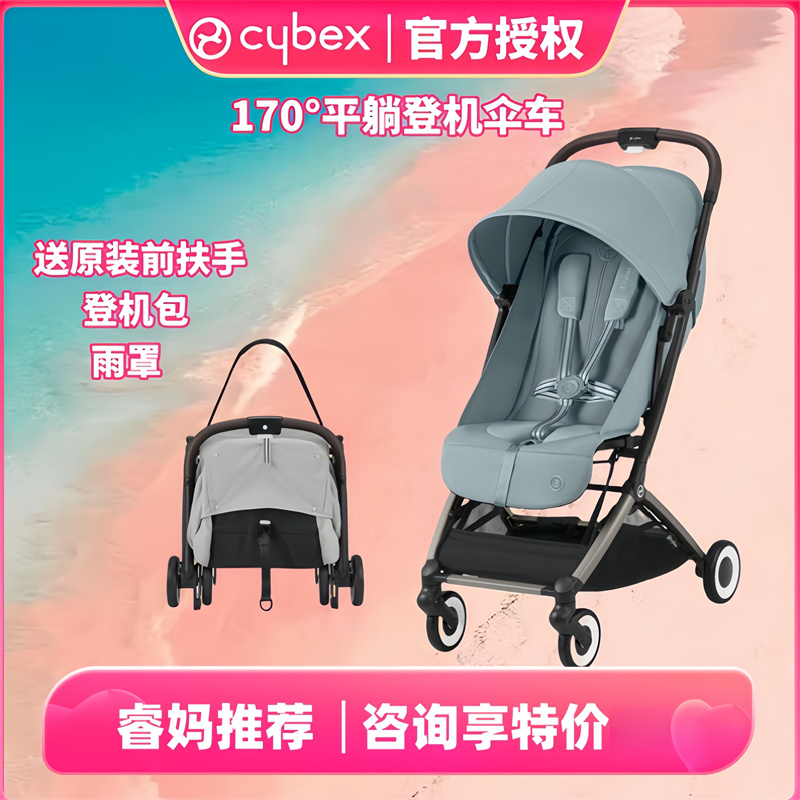 睿妈家Cybex婴儿推车Orfeo2一键收车新生可平躺可登机轻便伞车