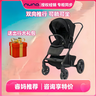 妈睿家 荷兰NUNA mixx next 新生儿童高景观双向可躺婴儿宝宝推车