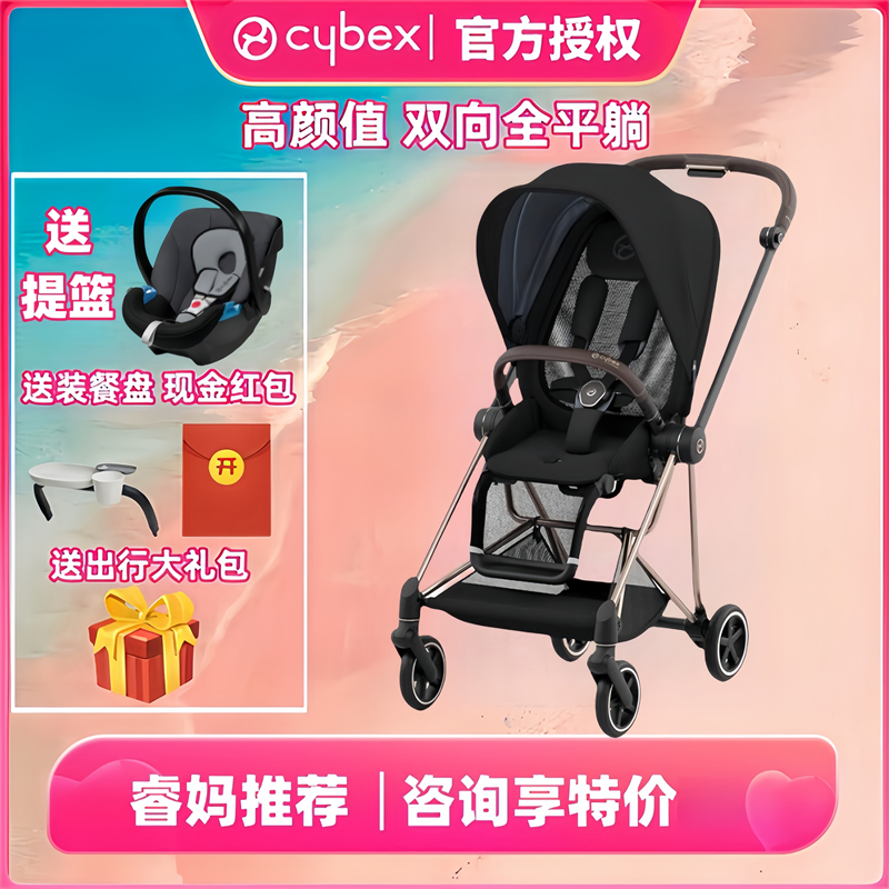 妈睿家新款cybex mios3婴儿推车双向高景观避震透气轻便出行伞车 婴童用品 四轮推车 原图主图