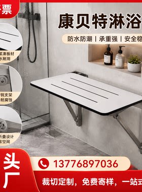 威普达抗倍特板淋浴凳壁挂折叠卫浴置物架防水防潮承重强安全稳固
