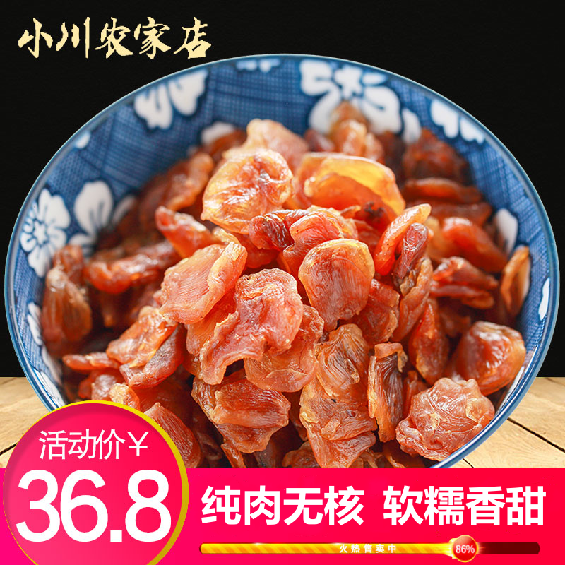 小川农家店桂圆肉500克桂圆肉无核桂圆干/龙眼干品质包邮,粮油调味/速食/干货/烘焙,桂圆干/龙眼,淘宝优惠券,粉丝福利购,淘宝优惠卷