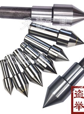 包邮直柄轴头车床回转顶针尖活动白钢合金轴头莫氏23456号配件
