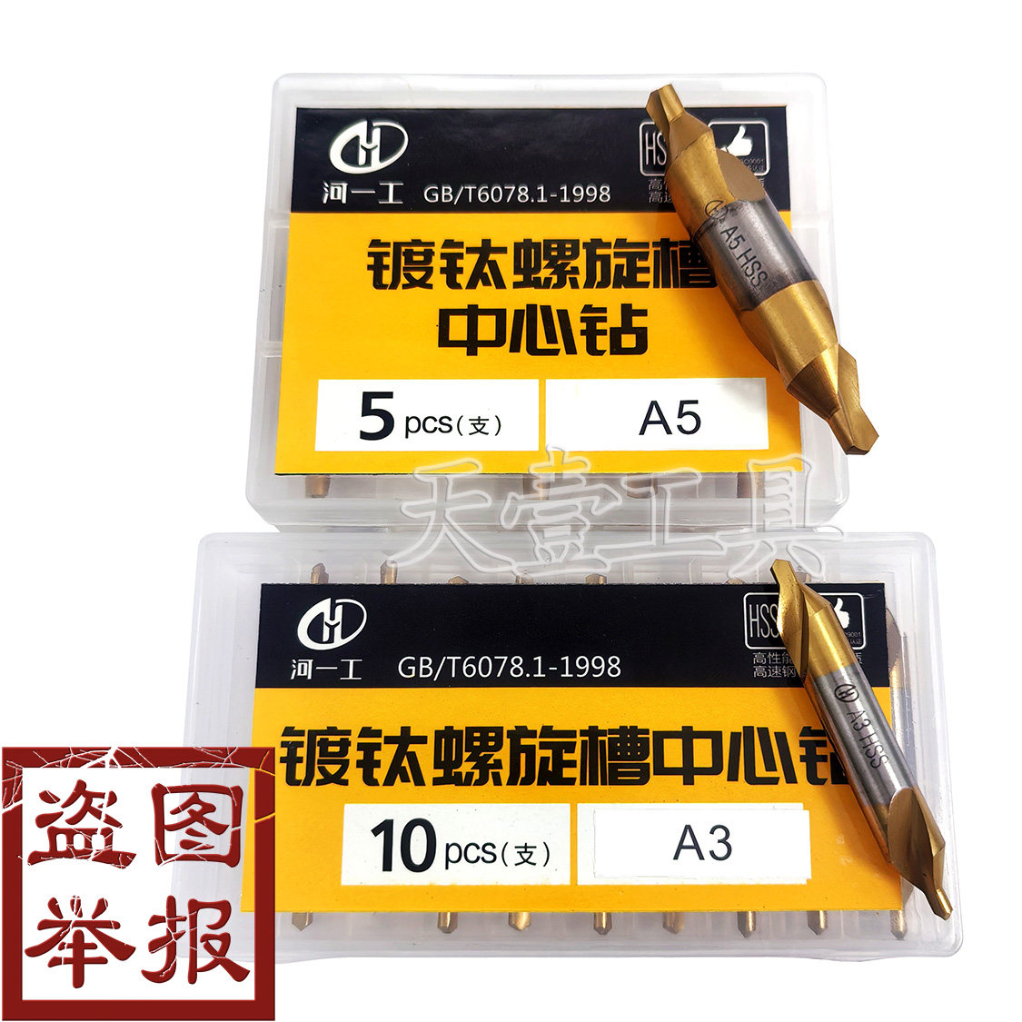 正品河一工镀钛螺旋槽中心钻A1/A1.5/A2/A2.5/A3/A4/A5/A6(172)