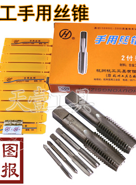 杭州杭工攻丝手用丝锥杭刃丝攻标准粗牙M3 5 6 8 10 12 14  27 30