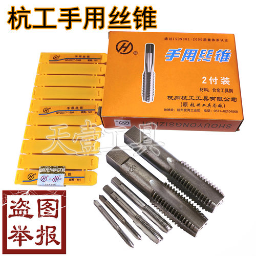 手用丝锥合金工具钢杭工