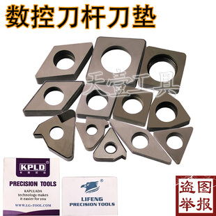 力锋数控刀杆刀垫刀片车合金刀具配件桃型四方三角螺纹菱形刀垫