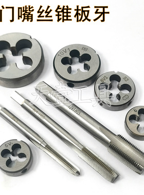 轮胎专用直槽气门嘴丝锥板牙规格气门芯丝攻5V1 8V1 6V1 10V1