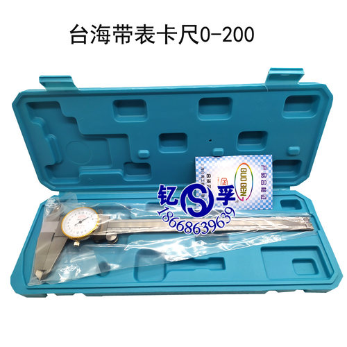 正品台海高精度双向防震带表卡尺