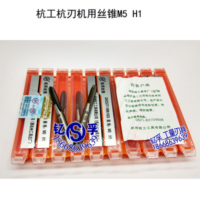 机用丝锥H2杭工正品直槽丝攻