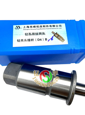 上海双峰快换插柄钻孔攻丝夹头钻夹头接杆J4330J4320 B16 B18 B22
