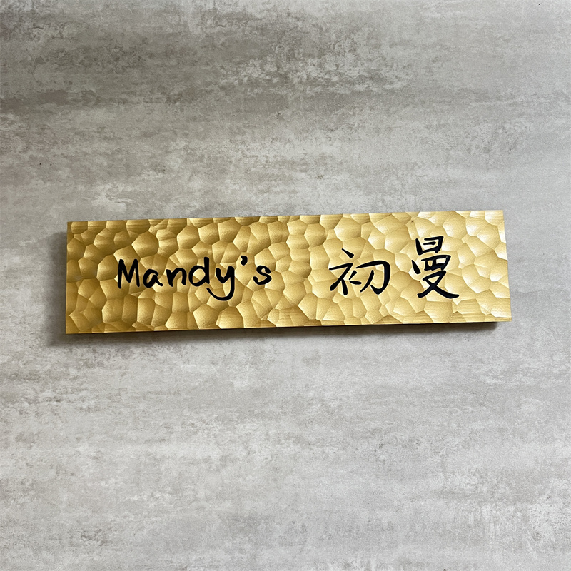 日式黄铜门牌定制刻字锤纹