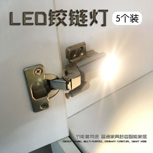 LED铰链灯橱柜酒柜衣柜灯液压阻尼铰链灯合页灯衣柜开关压感灯