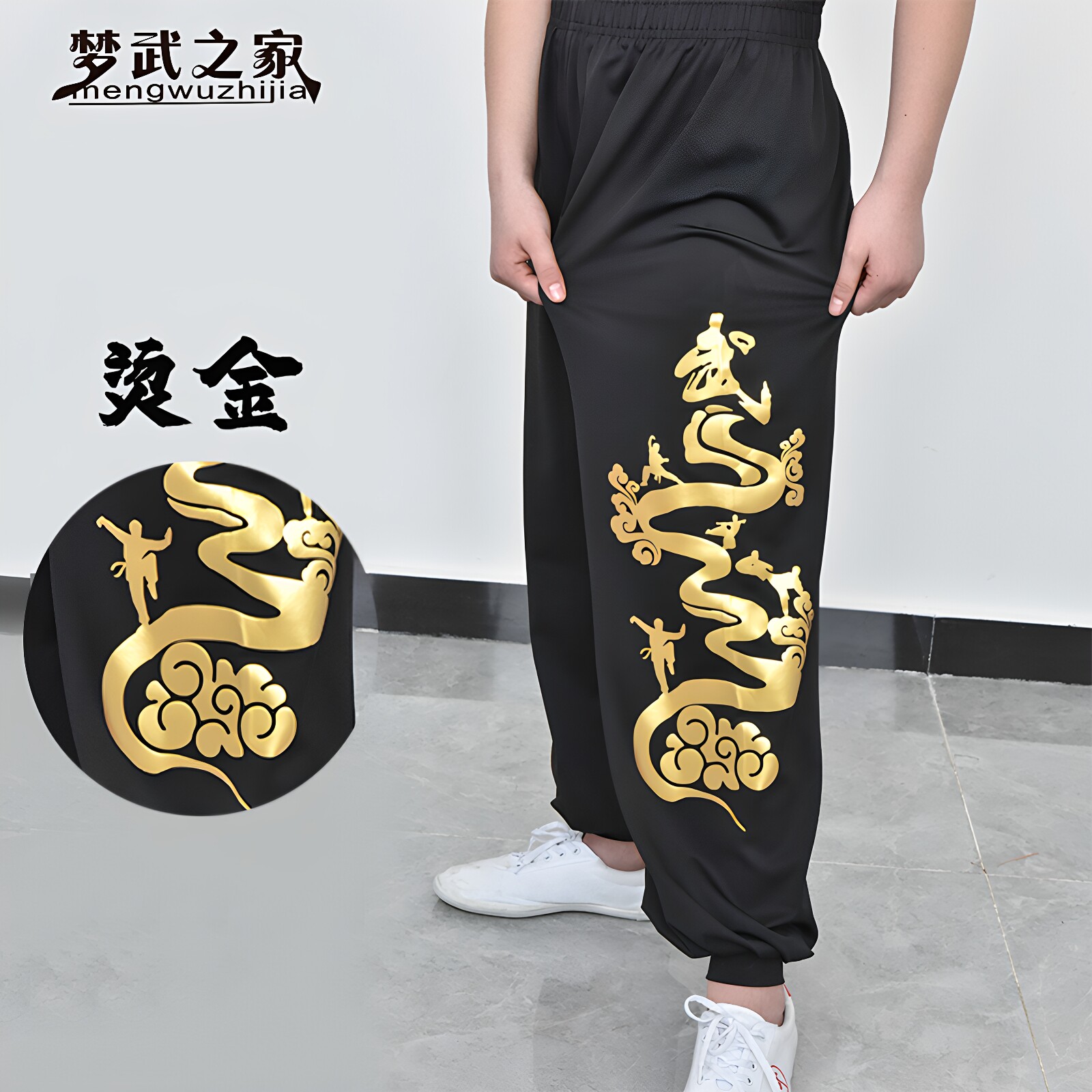 梦武之家高弹武术训练裤图片
