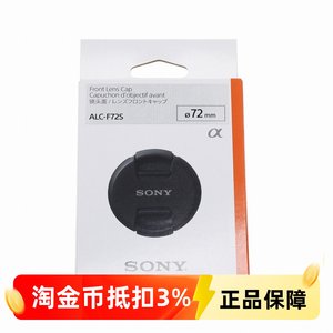 索尼72mm原装镜头盖全新正品