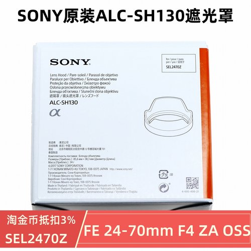 索尼FE24-70mmF4 ZA镜头遮光罩 ALC-SH130原装 SEL2470Z 24-70F4