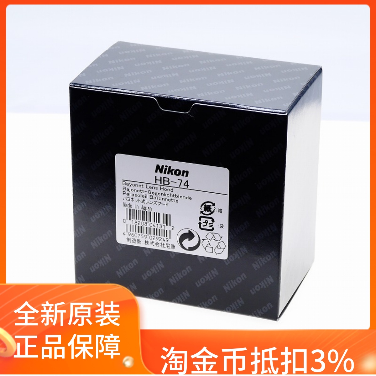 Nikon/尼康HB-74原厂遮光罩 24-70F2.8E VR镜头遮光罩 82mm HB74