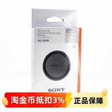 SONY/索尼E卡口镜头后盖 原装后盖 ALC-R1EM 索尼微单E卡口镜头