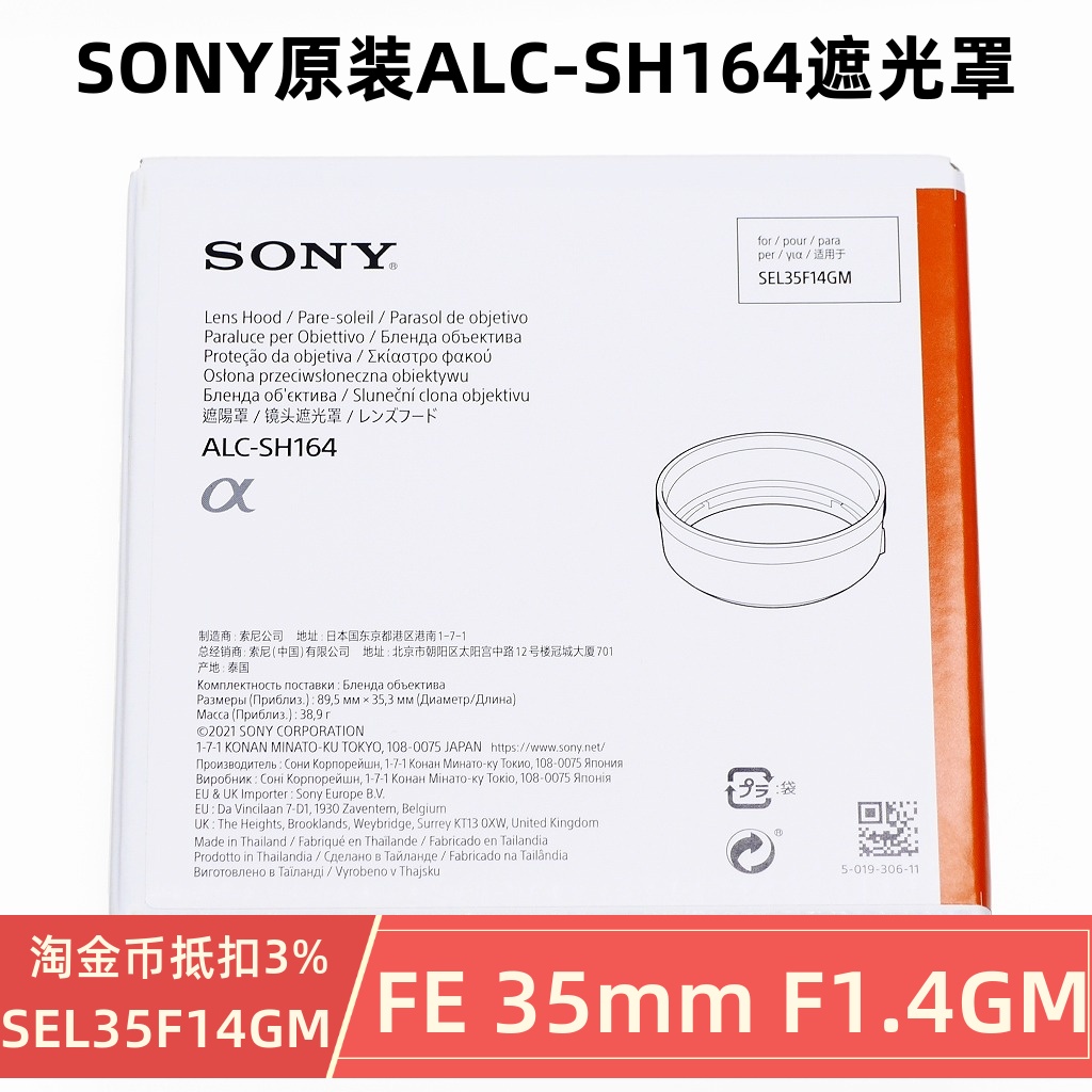 索尼FE35mmF1.4GM镜头遮光罩 ALC-SH164原装 SEL35F14G全画幅镜头