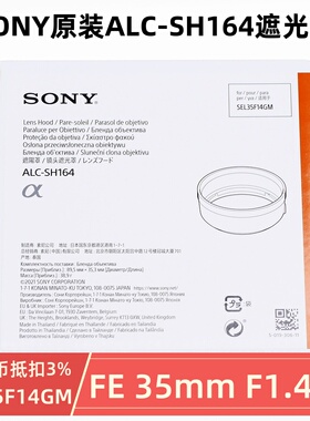索尼FE35mmF1.4GM镜头遮光罩 ALC-SH164原装 SEL35F14G全画幅镜头