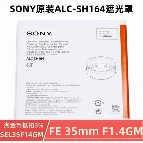 索尼FE35mmF1.4GM镜头遮光罩 ALC-SH164原装 SEL35F14G全画幅镜头