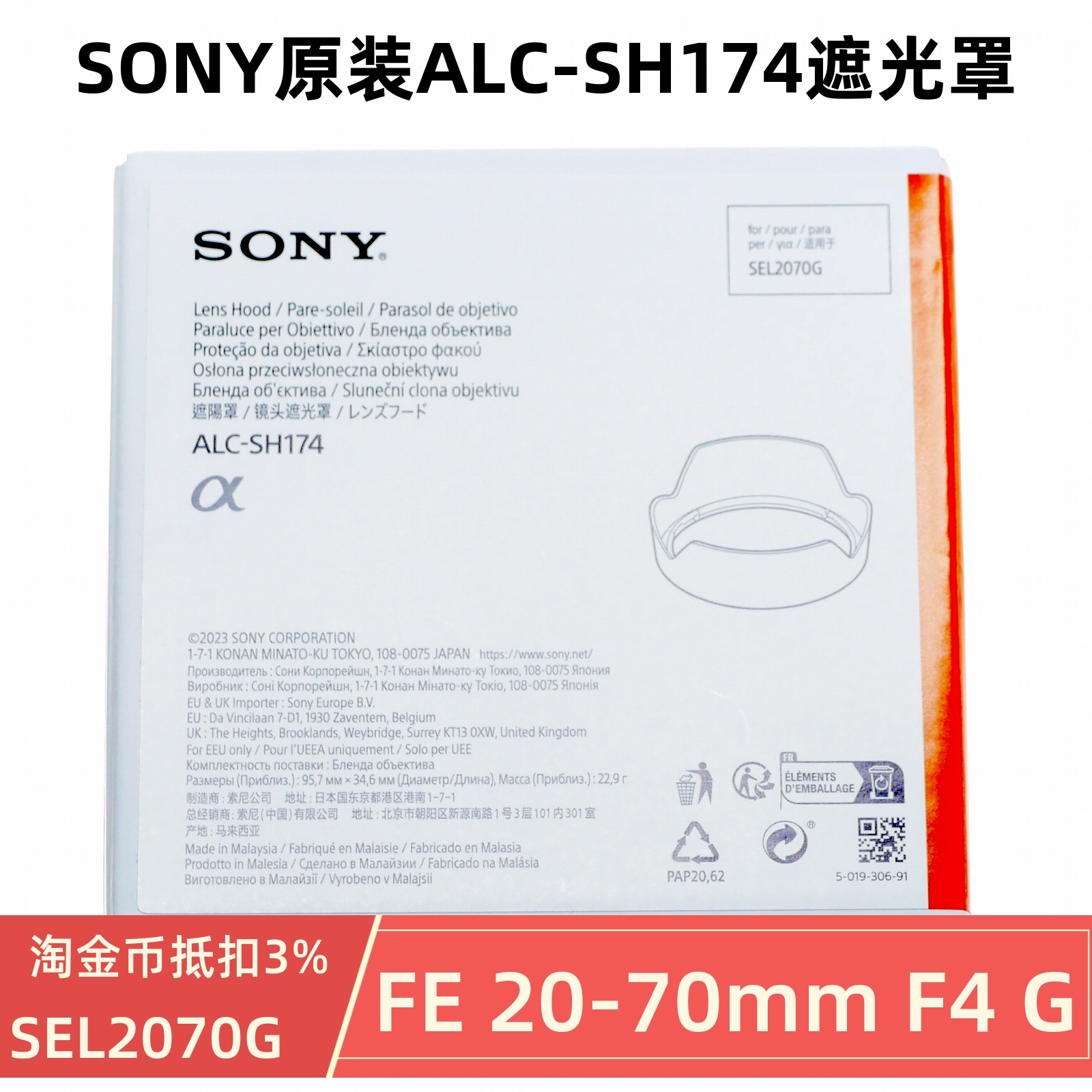 索尼FE 20-70mmF4镜头遮光罩 ALC-SH174原装罩 SEL2070G广角镜头