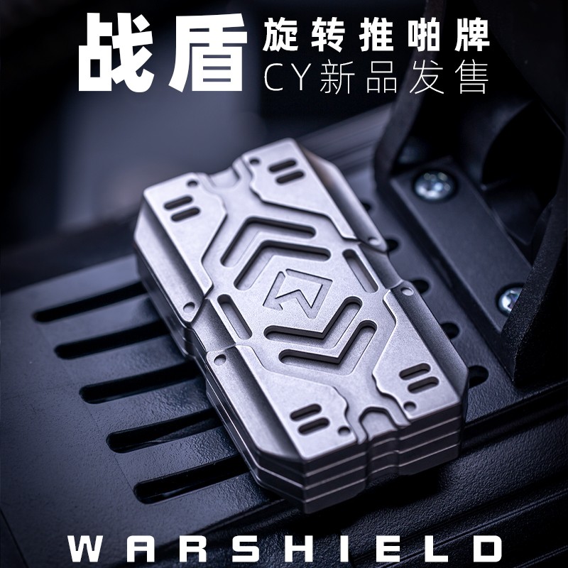 战盾不锈钢推牌晨语手指陀螺