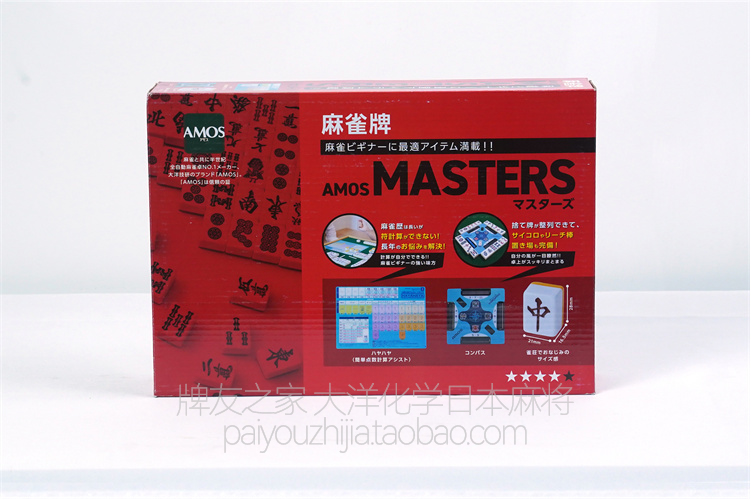 大洋化学 AMOS MASTERS 日本麻将牌 全新上市