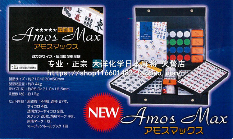 【正常发货】大洋化学 AMOS MAX 日本麻将牌 全新上市在类目 运动/瑜伽/健身/球迷用品, 麻将/棋牌/益智类, 麻将, 家用麻将中 - 来自Buy2taobao.com提供专业的淘宝代购服务