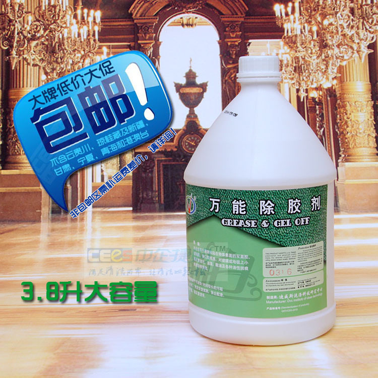 地毯香口胶去除剂除胶剂