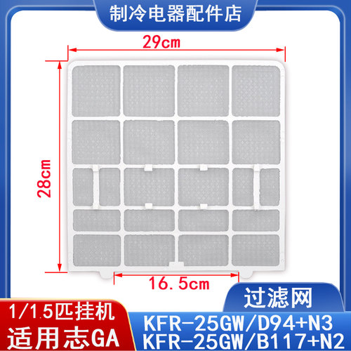 适用志高空调挂机过滤网防尘网挂机清隔尘网1P~1.5匹儿茶素网