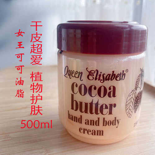 非洲正装天然伊丽莎白女王可可油面霜滋润保湿修复抗衰紧致500ML