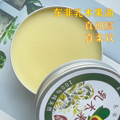 乌干达柔软好抹开东非乳木果油