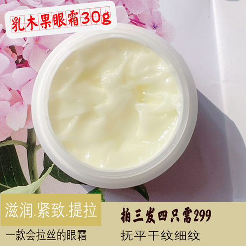 乳木果蜂蜜胶原蛋白淡化细纹