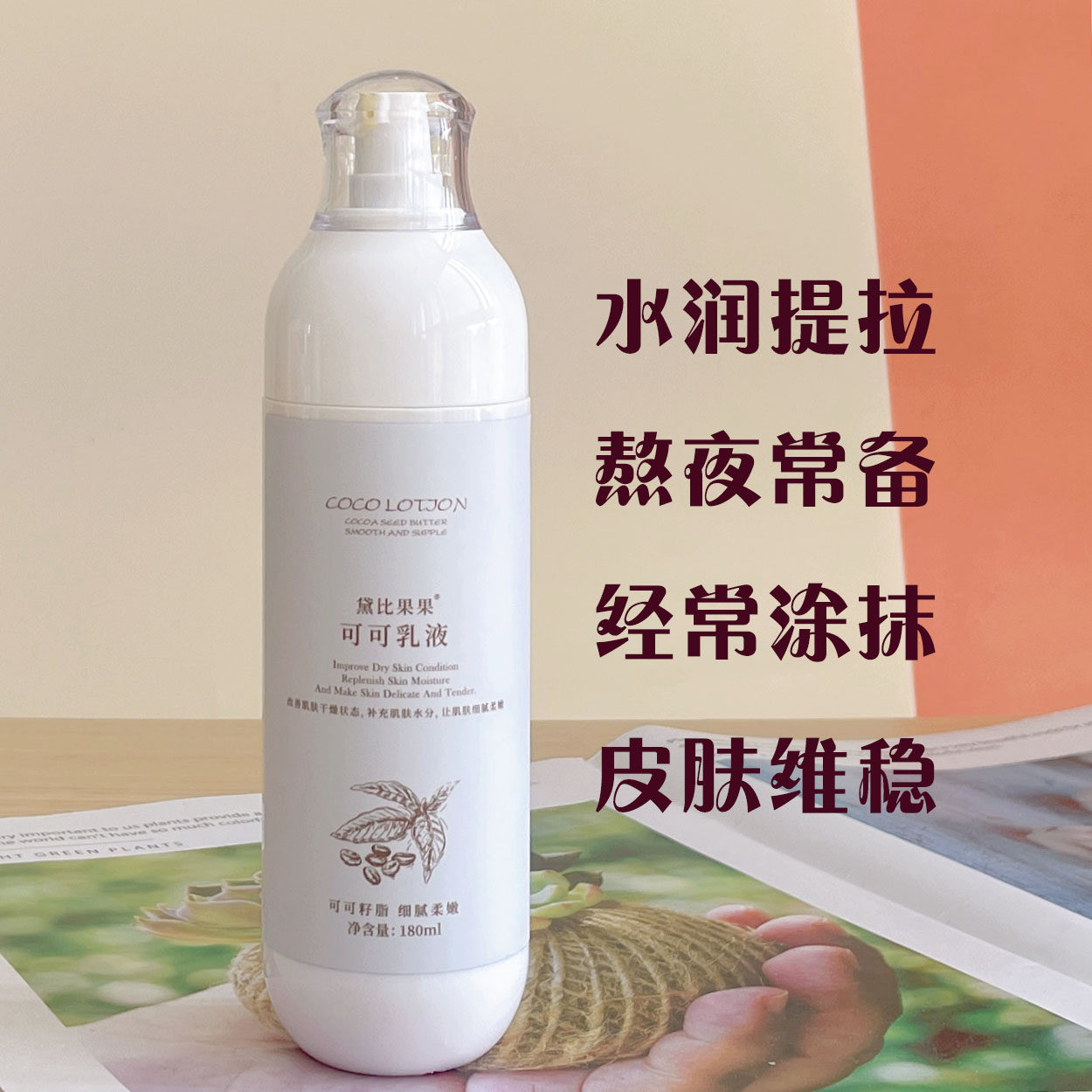 黛比非洲可可乳液有机修复提拉可可油正水润保湿去细纹孕妇180ml