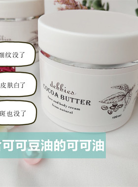 纯可可提取提亮不添加无甘油矿油