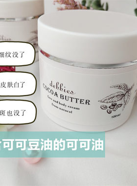 纯可可提取提亮不添加无甘油矿油