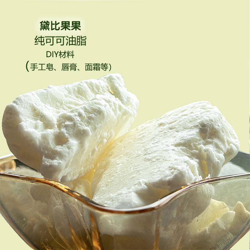 纯可可油脂diy材料基础油