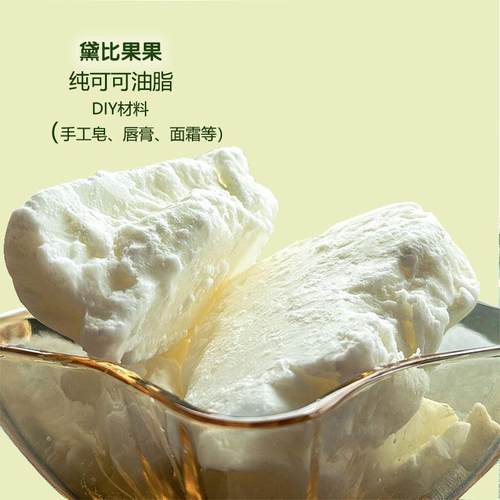 纯可可油脂diy材料基础油