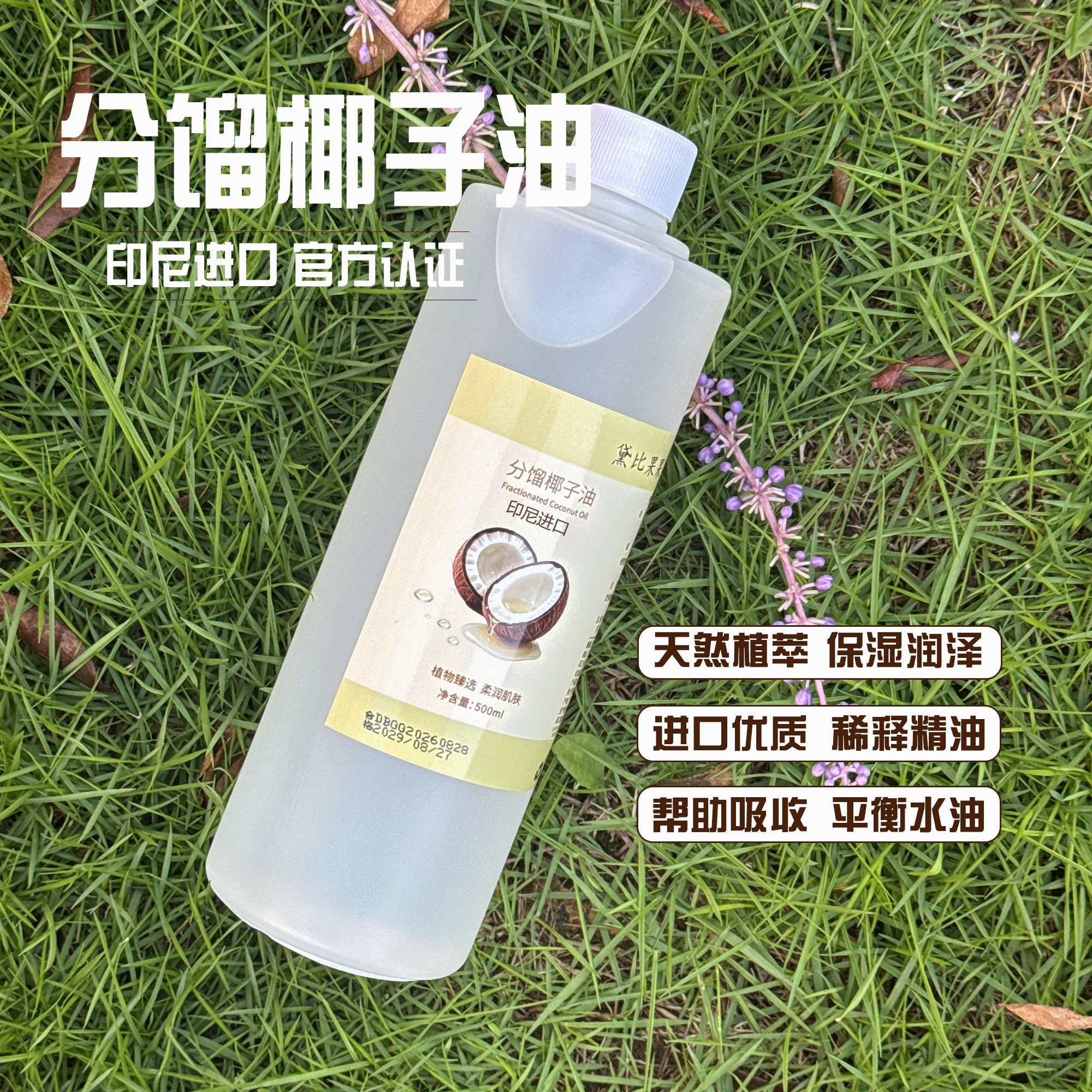 分馏椰子油印尼进口正品天然滋润面部护肤护发身体按摩精油基础油