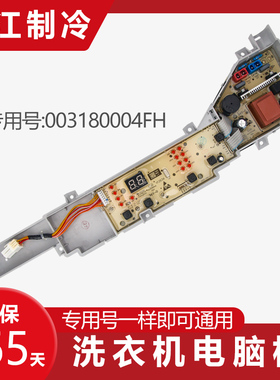 海尔洗衣机XQB60-M12699T电脑板XQB80-Z1269电路主板0031800004FH