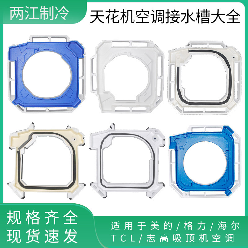 适用美的海尔格力志高tcl吸顶机天花机空调内机接水盘泡沫接水槽