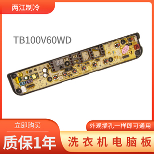 适用于小天鹅洗衣机电脑板TB80V80WDCLG TB100V60WD主板6100WDQCG