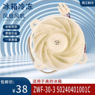 296WEM230WEM风机ZWF30 3DC12V2.5W 冰箱冷冻风扇电机BCD 适用美