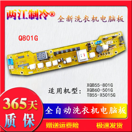 小天鹅Q801G洗衣机电脑板主板