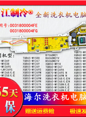 海尔洗衣机电脑板XQB70-M1269SN /M1268/XQB65-M1258关爱B7068M21