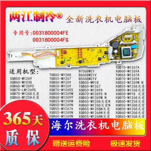 M1269N M1258 M1267A电脑主板XQB50 海尔洗衣机TQB55 一M1268关爱