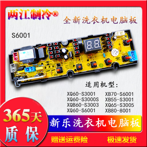 新乐洗衣机电脑主板XB70-S6001 XQ60-S3001 XB80-8001 XQ65-S3005 - 封面