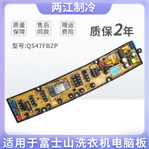 富士山洗衣机电脑板XQB80-7380RS/7280FS/7380FS电路主板QS47FBZP