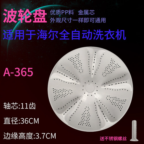 适用于海尔洗衣机波轮盘转盘底盘XQB55-M1269M N,M12699T水叶32cm